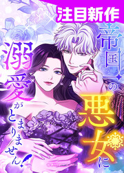 couverture du Manga I Can't Stop Doting The Empire's Most Notorious Villainess!