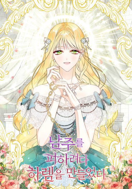 I Created A Harem To Avoid The Male Lead