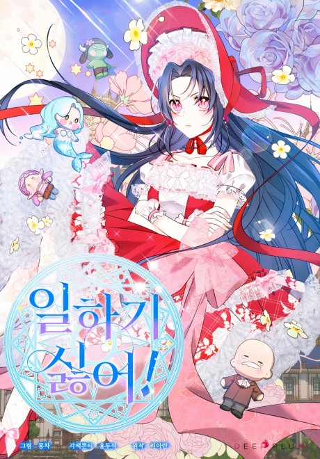 couverture du Manhwa I Don't Want To Work!