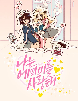 couverture du Webtoon I Love Amy