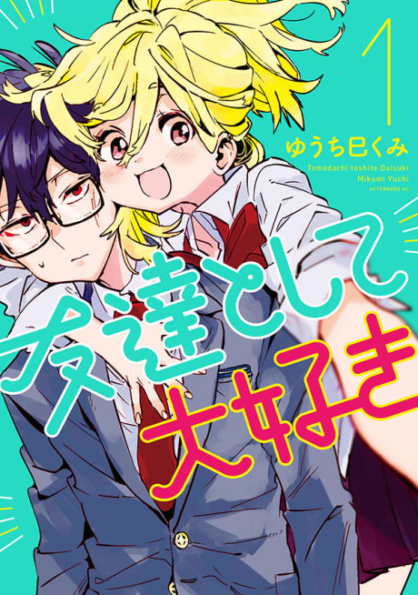 couverture du Manga I Love You, As A Friend