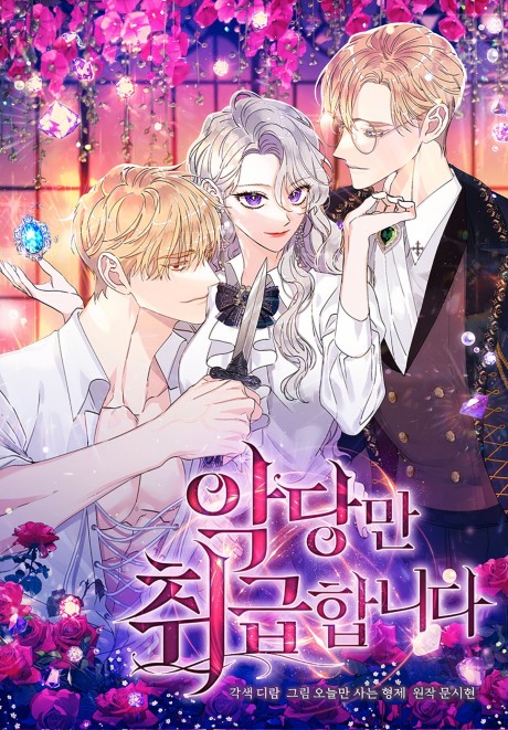 couverture du Manhua I Only Treat Villains