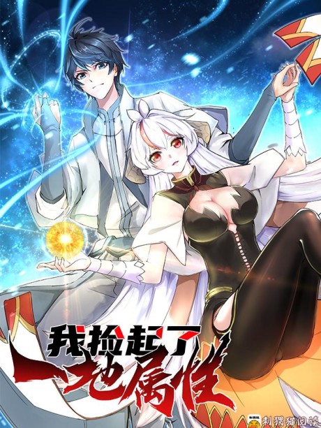 couverture du Manhua I Picked Up An Attribute