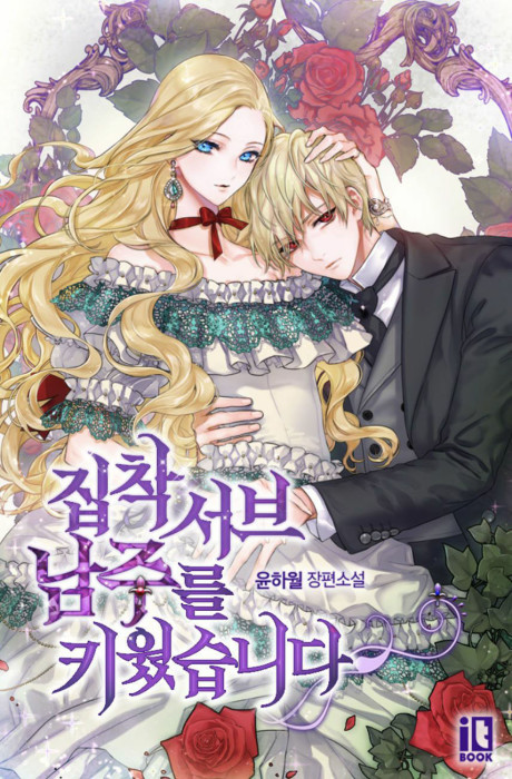 couverture du Manhwa I Raised An Obsessive Servant