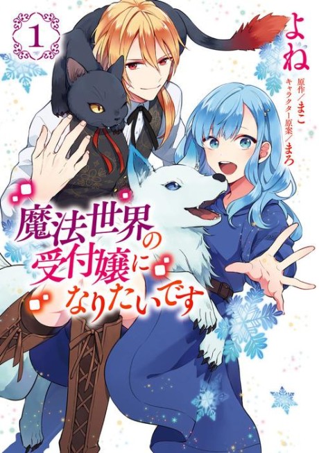 couverture du Manga I Want To Be A Receptionist Of The Magic World!