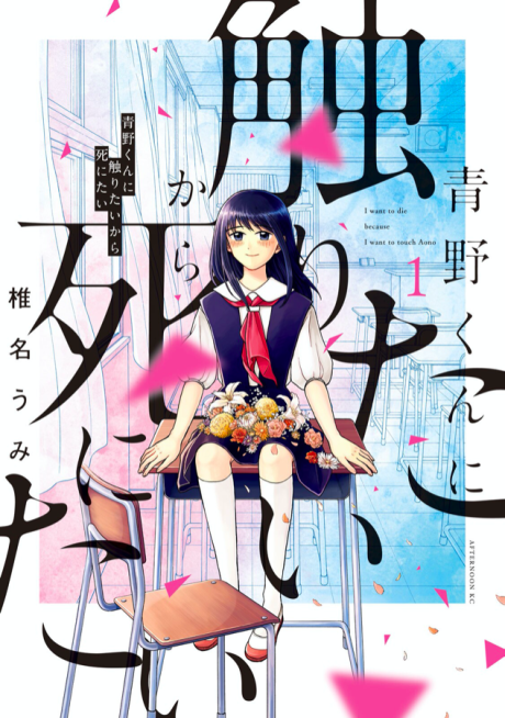 couverture du Manga I Want To Hold Aono-Kun So Badly I Could Die