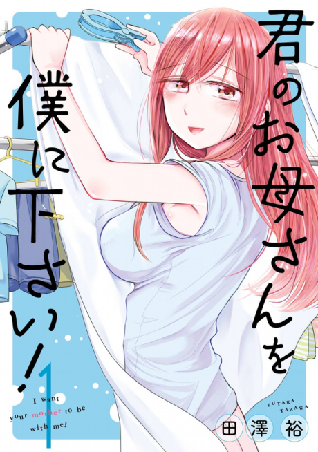 couverture du Manga I Want Your Mother To Be With Me !