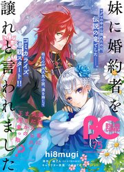 couverture du Manga I Was Told To Relinquish My Fiancé To My Little Sister, And The Greatest Dragon Took A Liking To Me And Unbelievably Took Over The Kingdom
