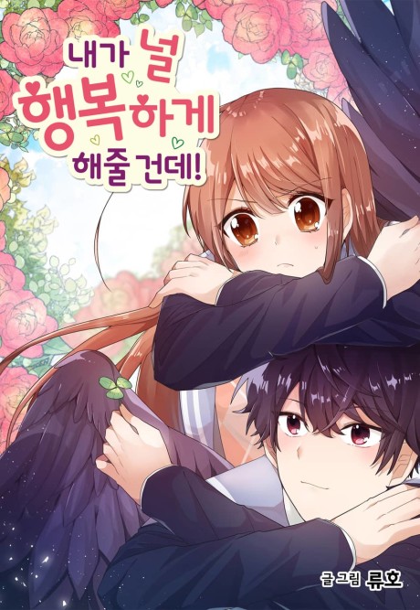 couverture du Manhwa I Will Make You Happy!