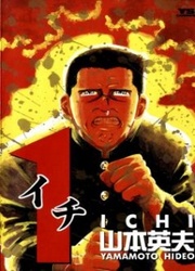 couverture du Manga Ichi (Yamamoto Hideo)
