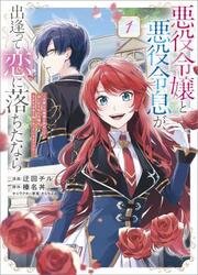 couverture du Manga If The Villainess And The Villain Were To Meet And Fall In Love