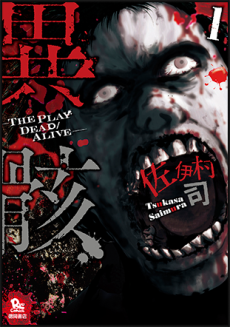 couverture du Manga Igai - The Play Dead Alive