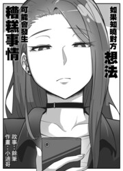 couverture du Manga Il Se Passerait Quelque Chose De Coquin S'Ils Savaient Ce Que Pense L'Autre