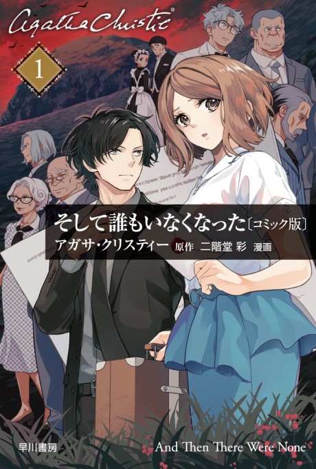 couverture du Manga Ils &Eacute;taient Dix