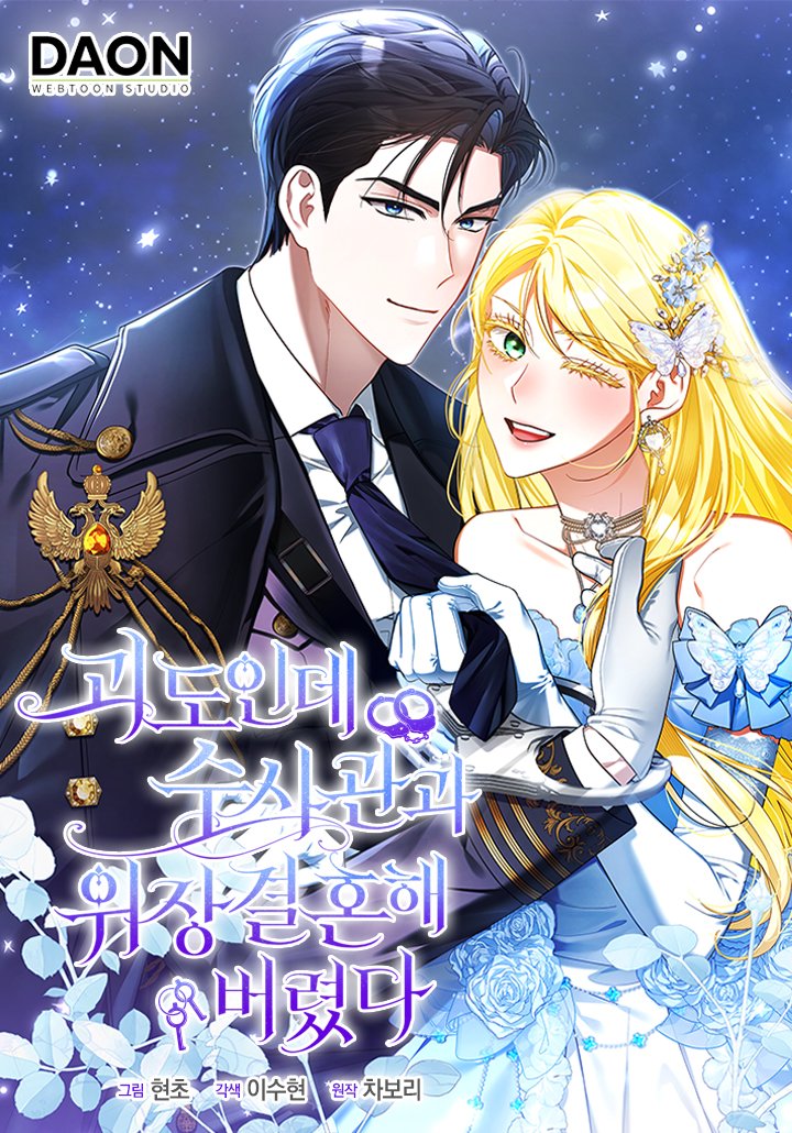 couverture du Manhwa I&rsquo;m a Phantom Thief But I Faked A Marriage With An Investigator