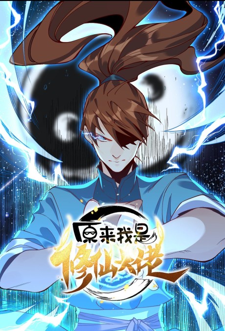 couverture du Manhua I’m Actually A Cultivation Bigshot