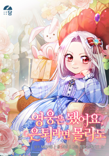 couverture du Manhwa I&rsquo;m Done Being A Hero, Even If It&rsquo;s Retirement