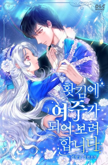 couverture du Manhwa I'm Going To Be A Heroine In A Fit Of Anger