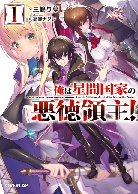 couverture du Manga I'm The Evil Lord Of An Intergalactic Empire!