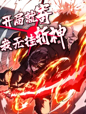 couverture du Manhua I’m The God Killer
