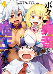 couverture du Manga I'm The Hero, But The Demon Lord's Also Me