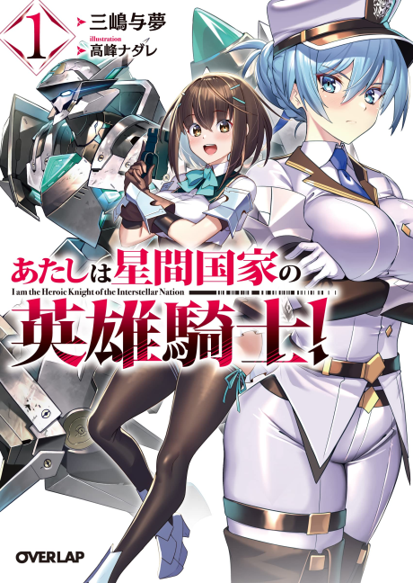 couverture du Manga I'm The Heroic Knight Of An Intergalactic Empire!