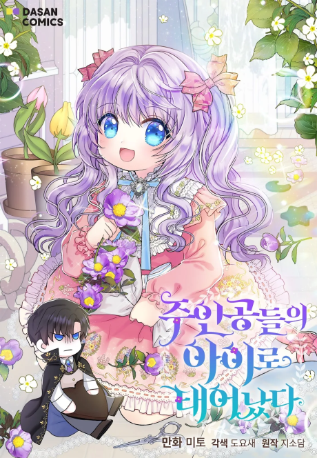 I'm The Main Character's Child