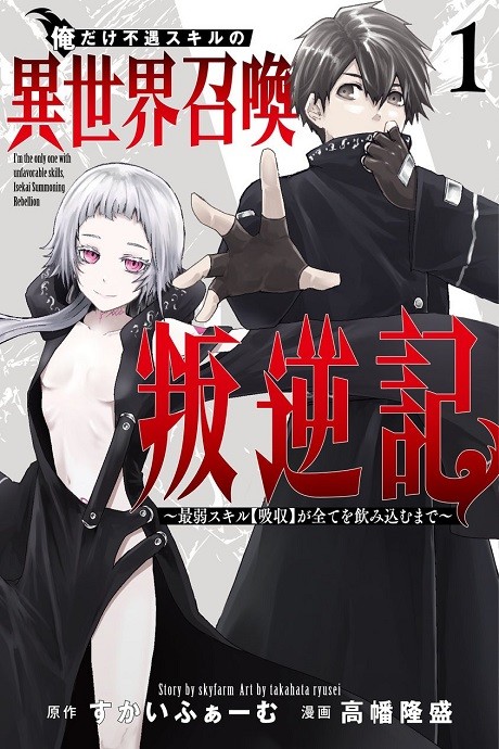 couverture du Manga I'm The Only One With Unfavorable Skills, Isekai Summoning Rebellion