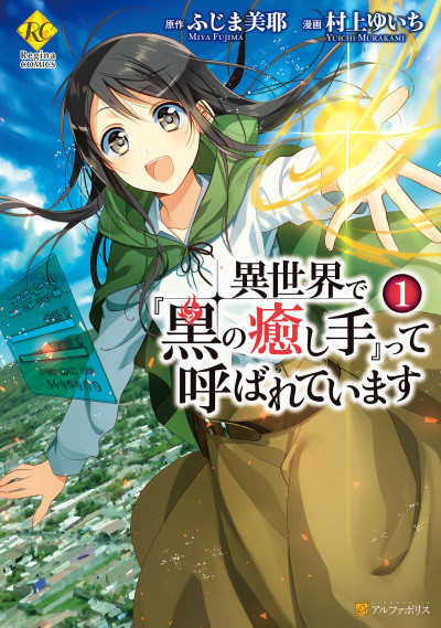 couverture du Manga In Another World, I'm Called: The Black Healer