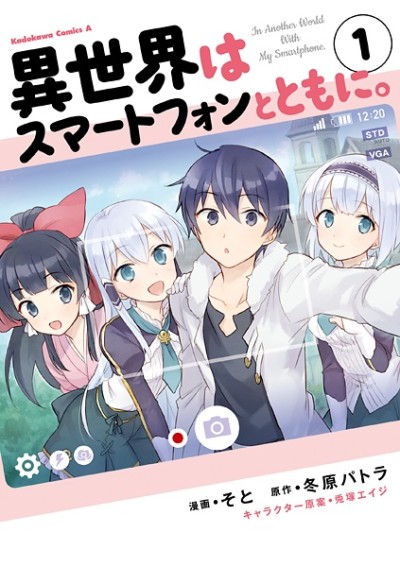 couverture du Manga In Another World With My Smartphone