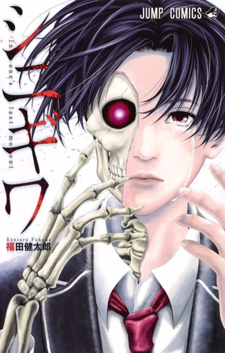 couverture du Manga In One&rsquo;s Last Moment