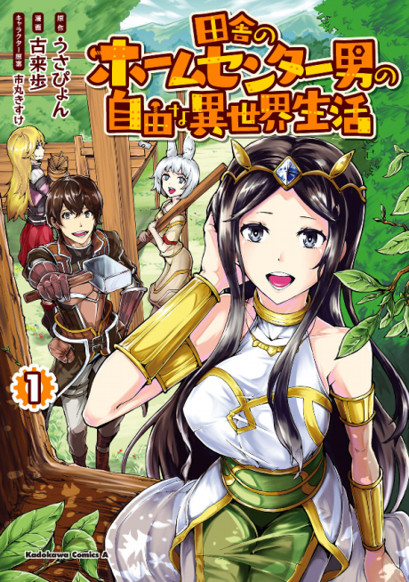 couverture du Manga Inaka No Home Center Otoko No Jiyuu Na Isekai Seikatsu