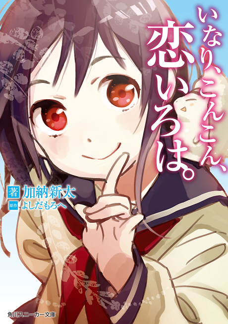 couverture du Manga Inari Konkon Koi Iroha