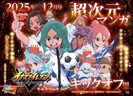couverture du Manga Inazuma Eleven Heroes' Victory Road