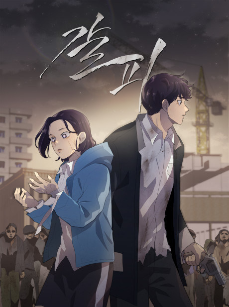 couverture du Manhua Infection Zone