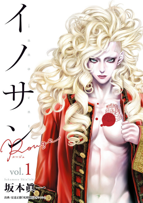 couverture du Manga Innocent Rouge