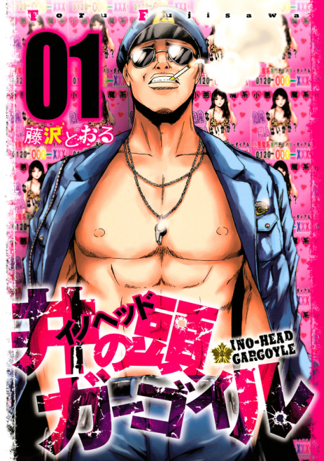 couverture du Manga Ino-Head Gargoyle