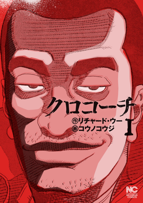 couverture du Manga Inspecteur Kurokochi