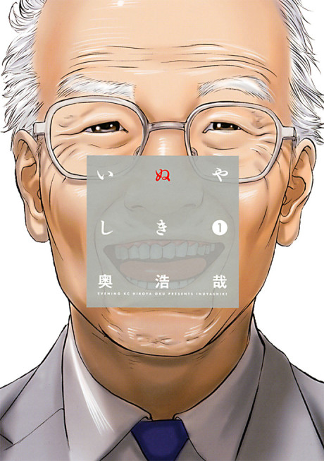 Inu Yashiki
