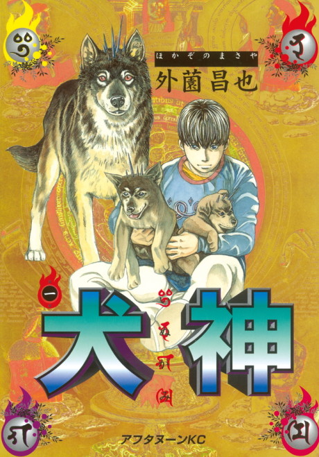 couverture du Manga Inugami