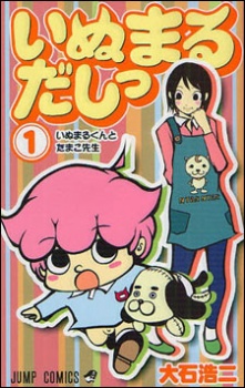 couverture du Manga Inumaru Dashi