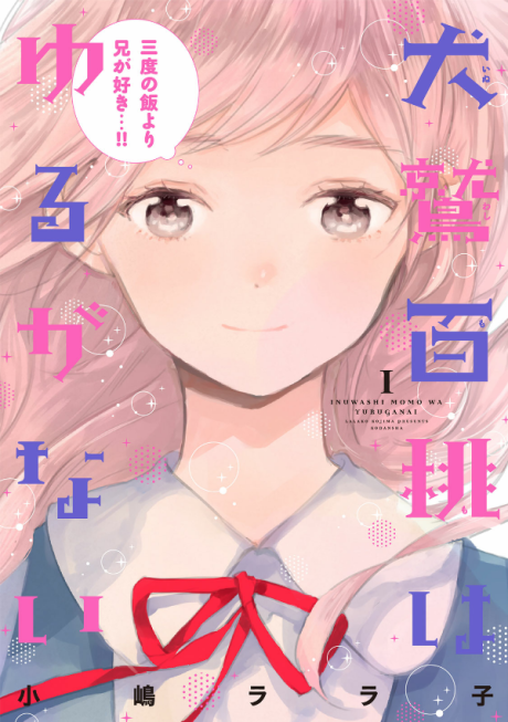 couverture du Manga Inuwashi Momo Wa Yuruganai