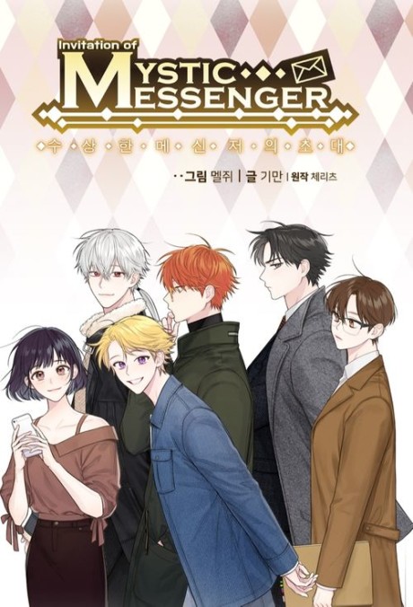 couverture du Manhwa Invitation Of The Mystic Messenger