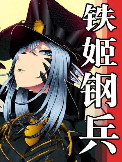 couverture du Manhua Iron Ladies