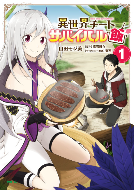 couverture du Manga Isekai Cheat Survival Meshi