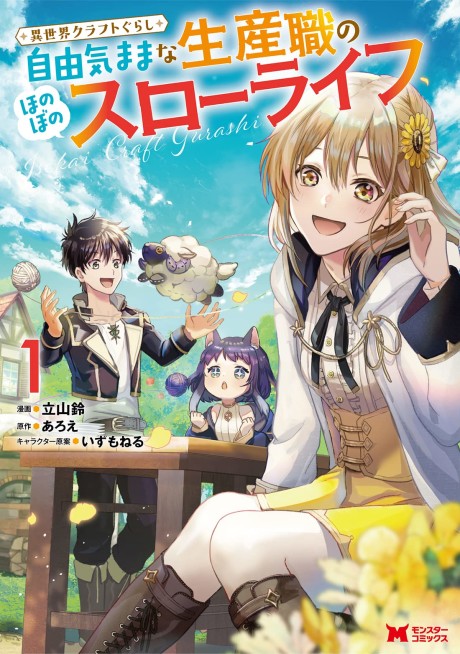 couverture du Manga Isekai Craft Gurashi - Jiyu Kimama Na Seisan Shoku No Honobono Slow Life