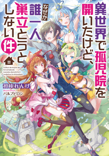 couverture du Manga Isekai De Kojiin Wo Hiraitakedo, Nazeka Darehitori Sudatou To Shinai Ken