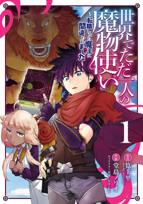 couverture du Manga Isekai De Tadahitori No Mamono Tsukai ~ Tenshoku Shitara Maou Ni Machigawa Remashita