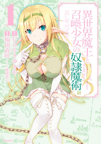 couverture du Manga Isekai Maou To Shoukan Shoujo Dorei Majutsu