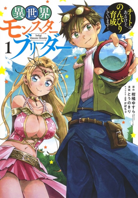 couverture du Manga Isekai Monster Breeder